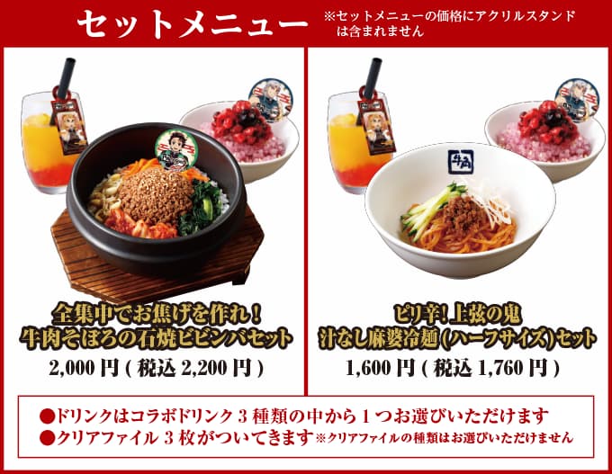 左：全集中でお焦げを作れ！ 牛肉そぼろの石焼ビビンバセット 2,200円 右：ピリ辛！ 上弦の鬼 汁なし麻婆冷麺（ハーフサイズ）セット 1,760円