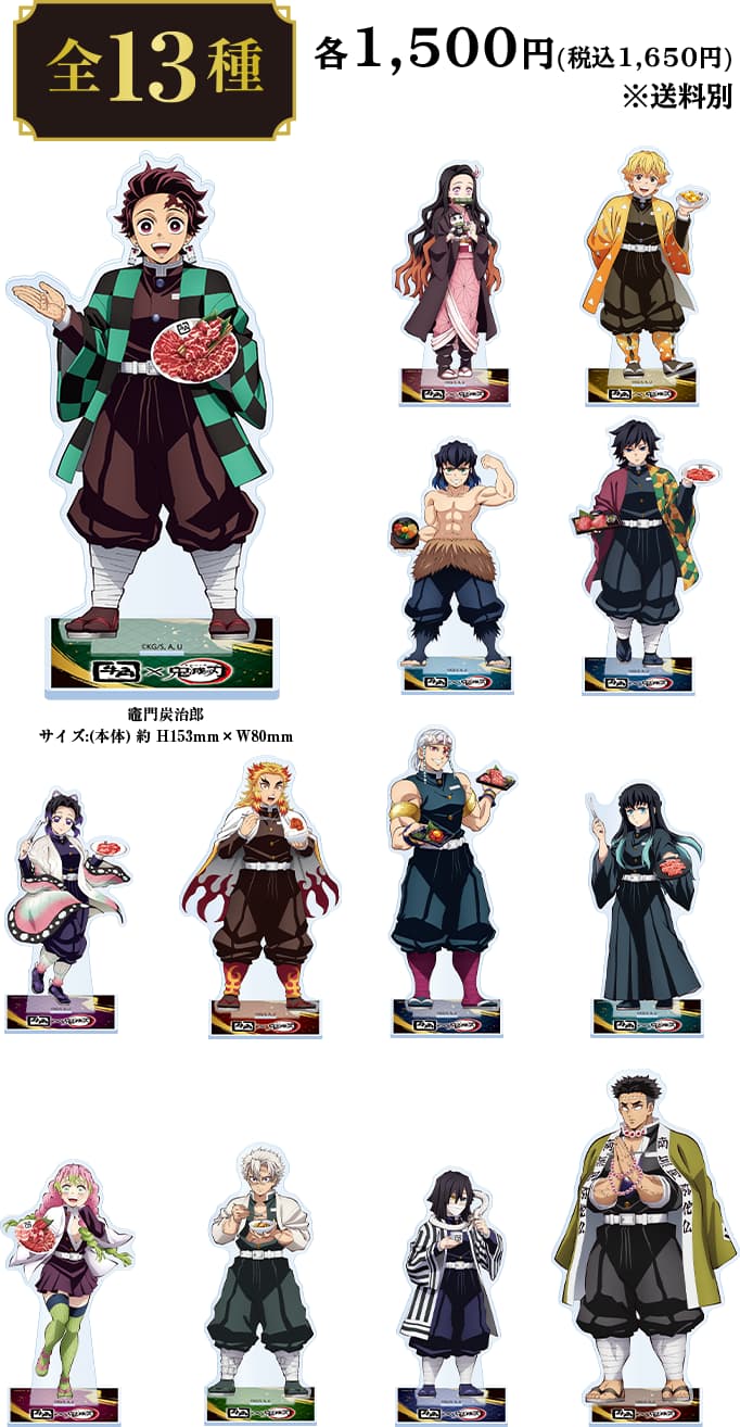 【ECサイト限定】ufotable描き下ろしオリジナルアクリルスタンド 全13種 各1.650円 ※送料別