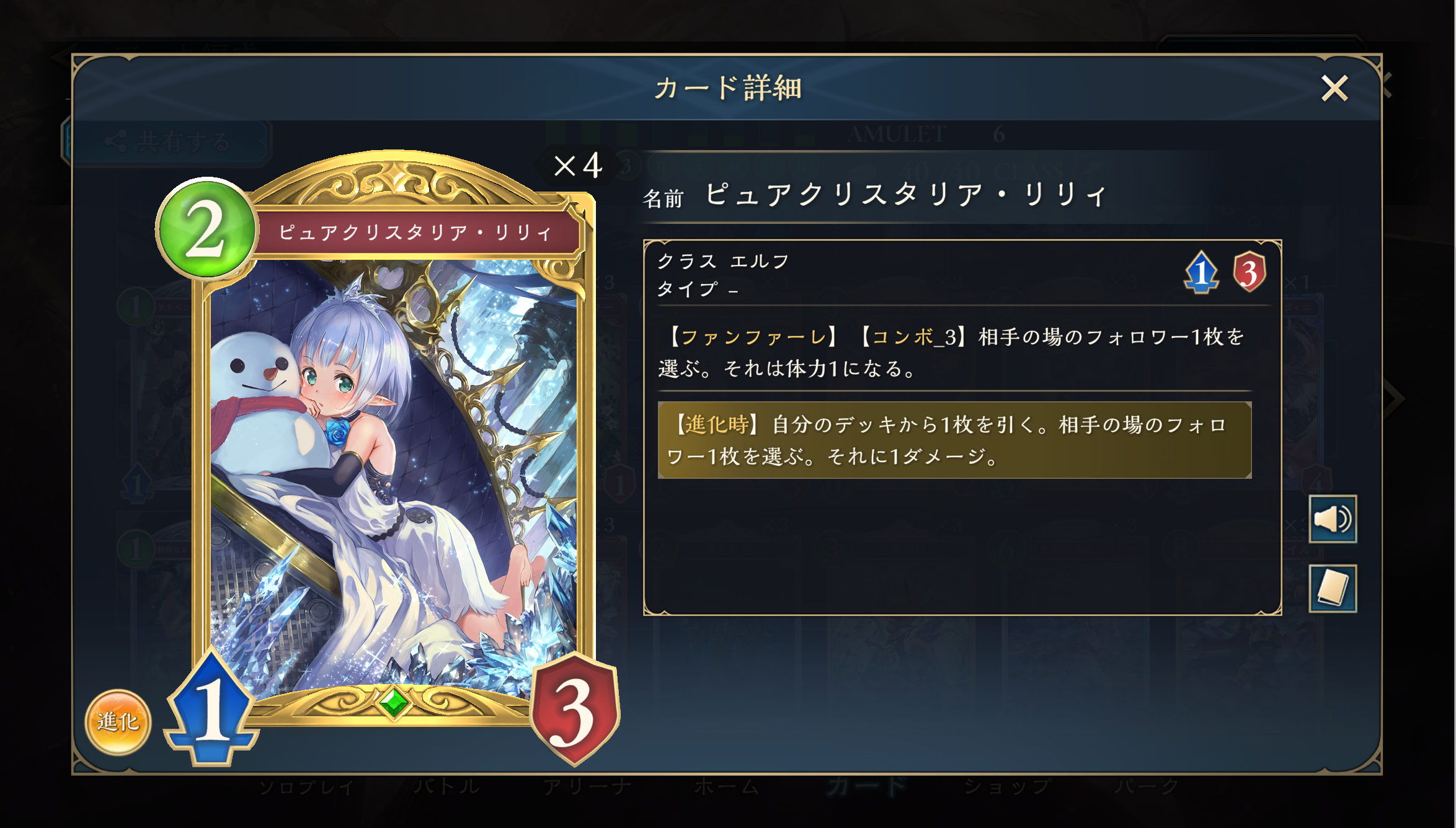 現行のエルフを代表する最強のゴールドレア2種。進化しなくても役割を遂行できる能力があり、状況によって進化を使用してより強力なアクションが可能になるといったデザインなのが美しい