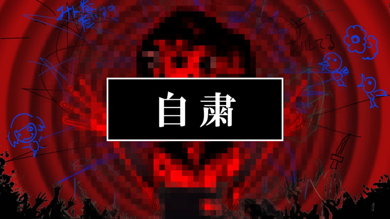 ※画像は自粛処理されているが、実際のボストラウマは……。