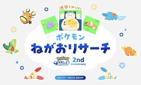 ポケモンスリープ　渋谷　クリアファイル　2周年記念　1周年記念　フェスティバル イベント予告】2周年記念フェスティバル – 『Pokémon Sleep