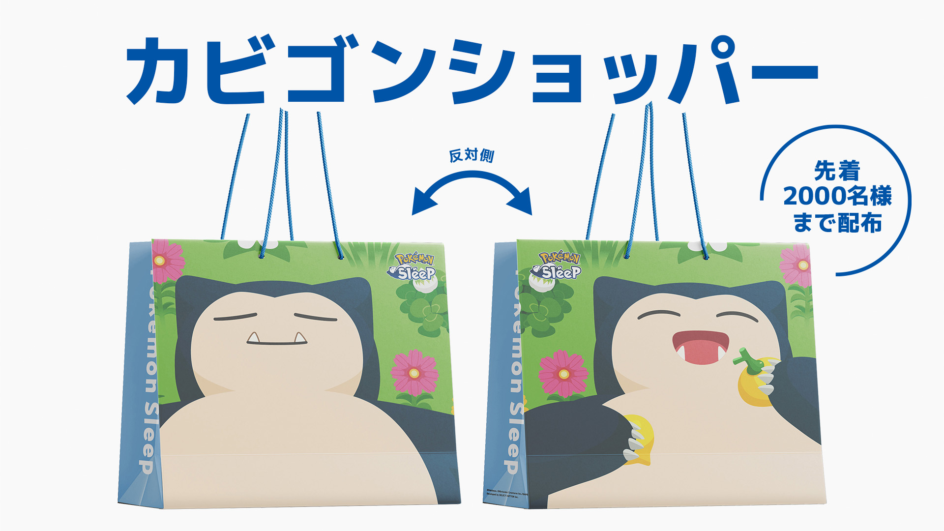 5,000円以上の購入でオリジナルショッパーも配布。先着2,000名