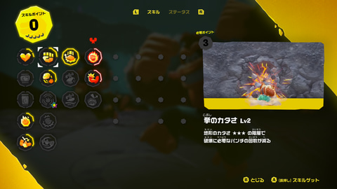 スキル強化