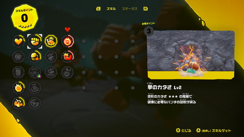 ドンキーコングのライフは最初ハート3つ分しかないが、スキルポイントでハートの数を増やせる。ほかにも拳のカタさなど、さまざまな項目を強化していける