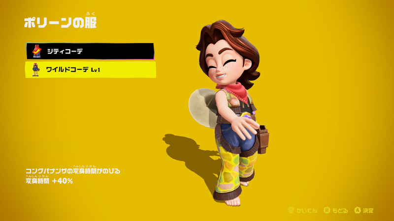 ワイルドコーデ