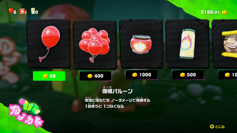 ショップでは、掘っているうちにうっかり奈落に落ちてしまったときでもノーダメージで復帰するバルーンなどが売られている