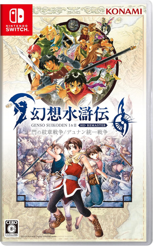 幻想水滸伝I&II HDリマスター 門の紋章戦争 / デュナン統一戦争、百英雄伝 001_l.jpg