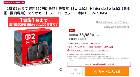 Switch2」＆「マリカワールド」セット販売！ dショッピング
