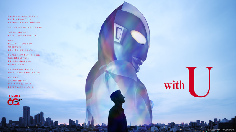 「ウルトラマンシリーズ60周年プロジェクト」キービジュアル