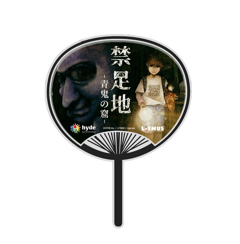 オリジナル「禁足地～青鬼の窟～」うちわ