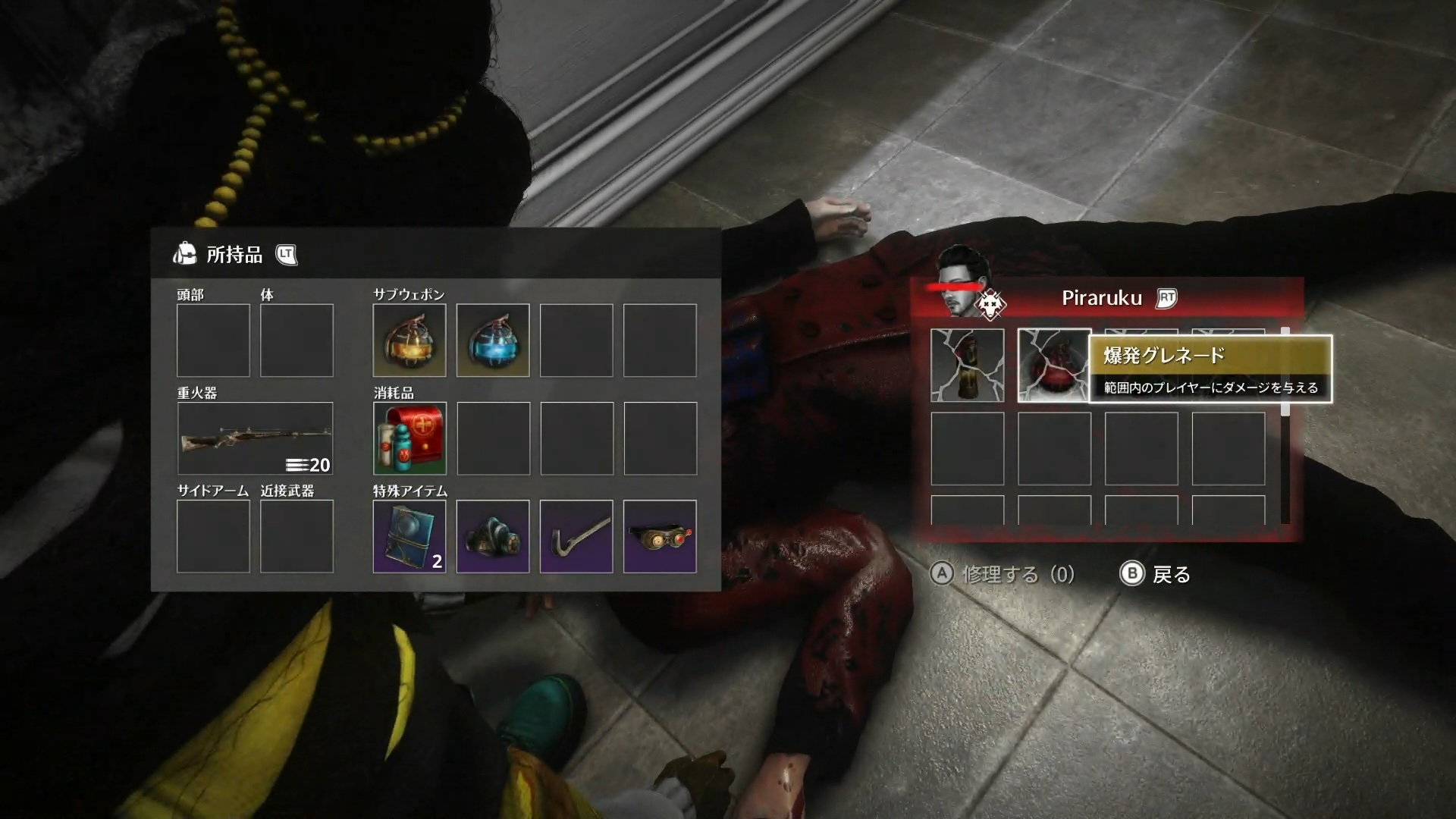 倒されたプレイヤーの死体から装備やアイテムを回収することもできる