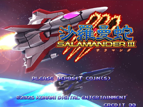 グラディウス オリジン コレクション」最新作「沙羅曼蛇III