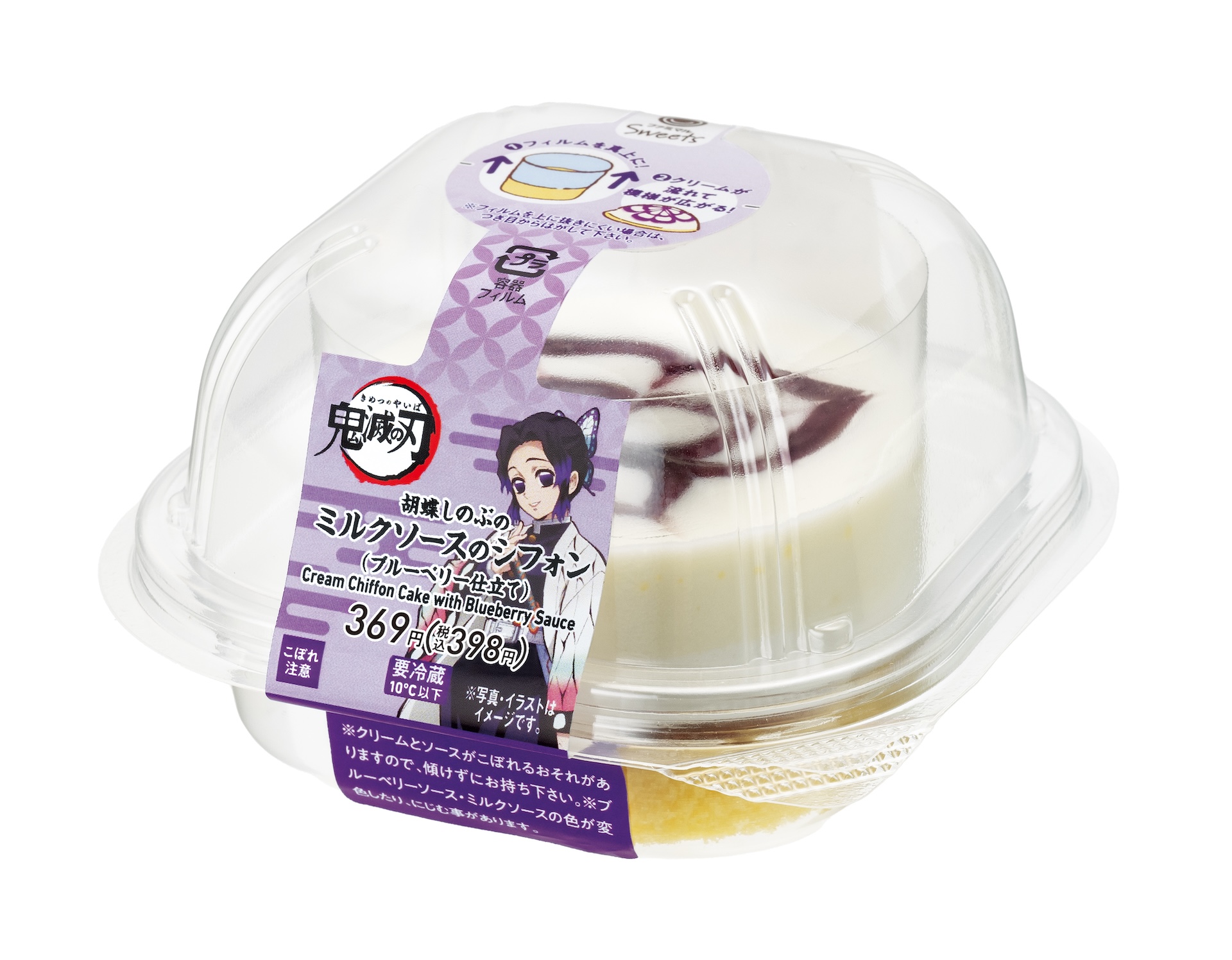 胡蝶しのぶのミルクソースのシフォン（ブルーベリー仕立て） 398円