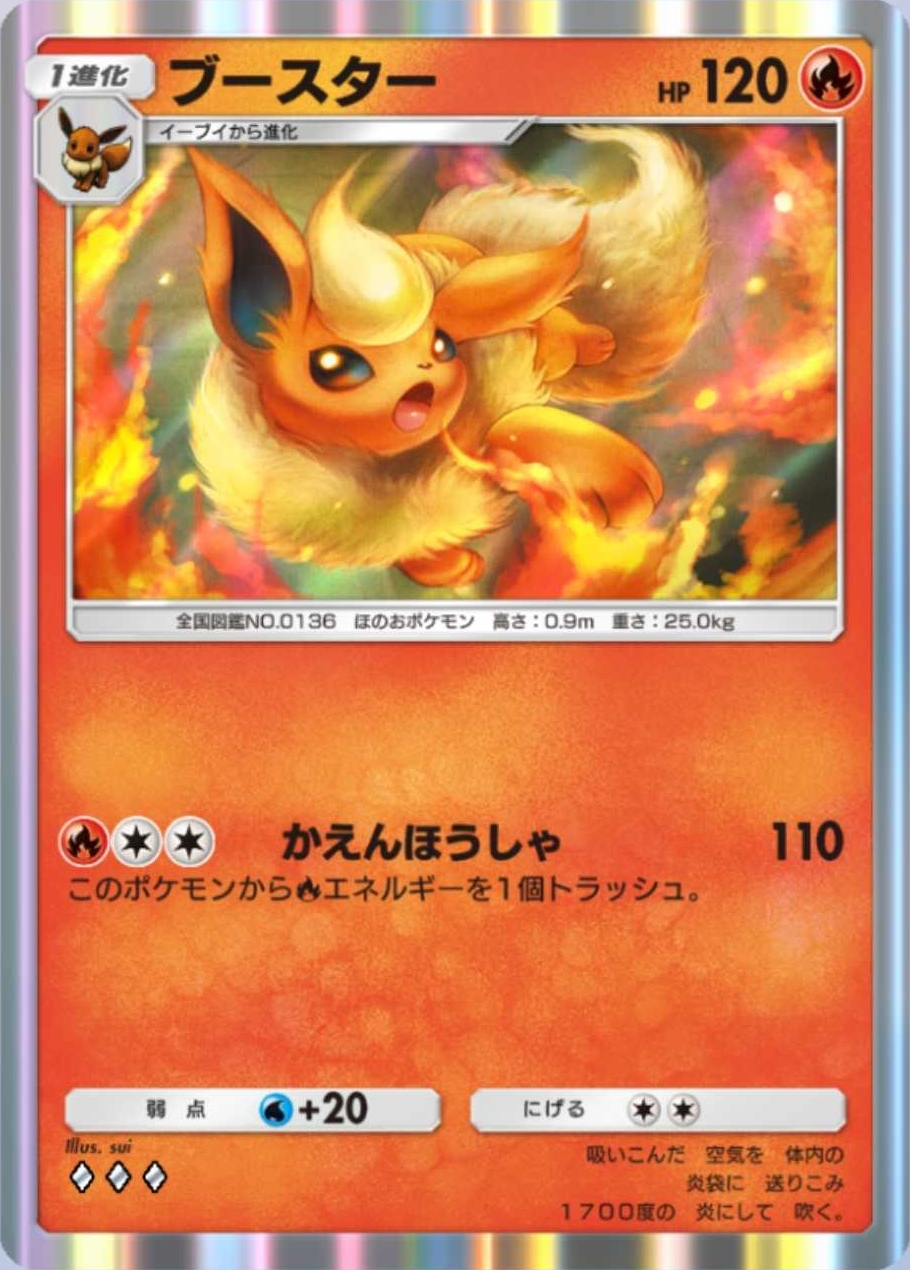 ブースター（最強の遺伝子）