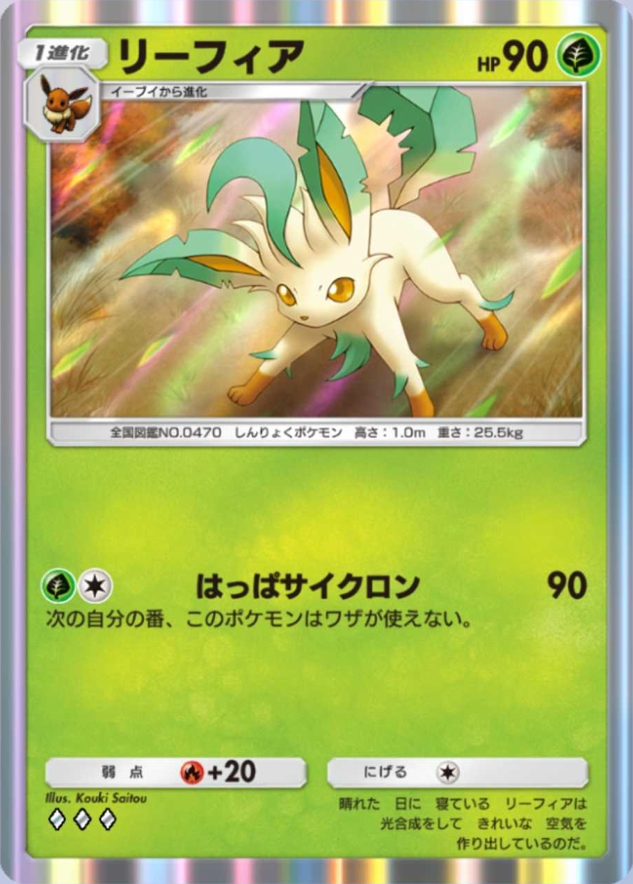 ブースター → リーフィア（時空の激闘）