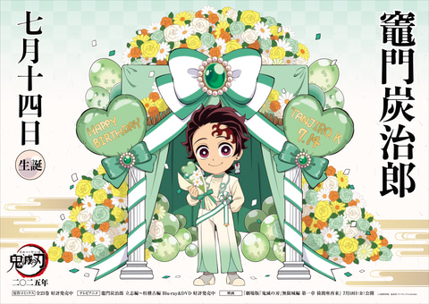 鬼滅の刃　竈門炭治郎　2024 誕生日Box 炭治郎 受注生産品 ufotable on X: 