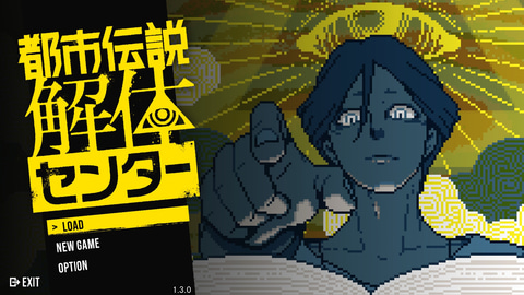 都市伝説解体センター