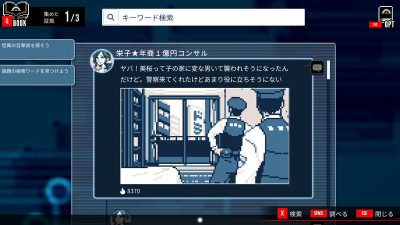 SNSには事件の関係者だけでなく、さまざまな人が書き込んでいる