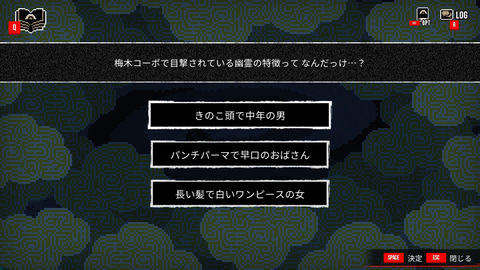 情報をもとに怪異の正体を探る
