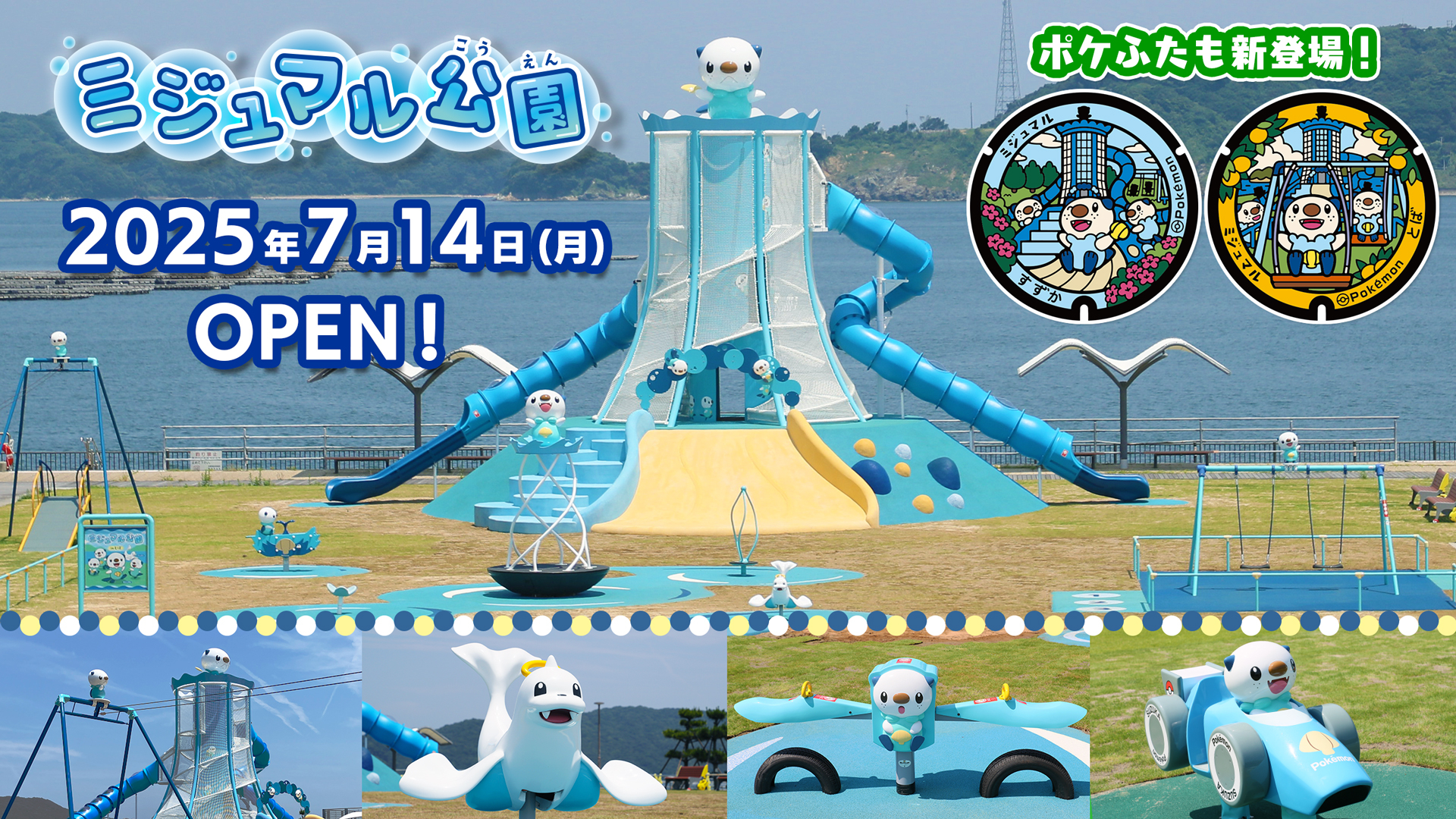 「ミジュマル公園」