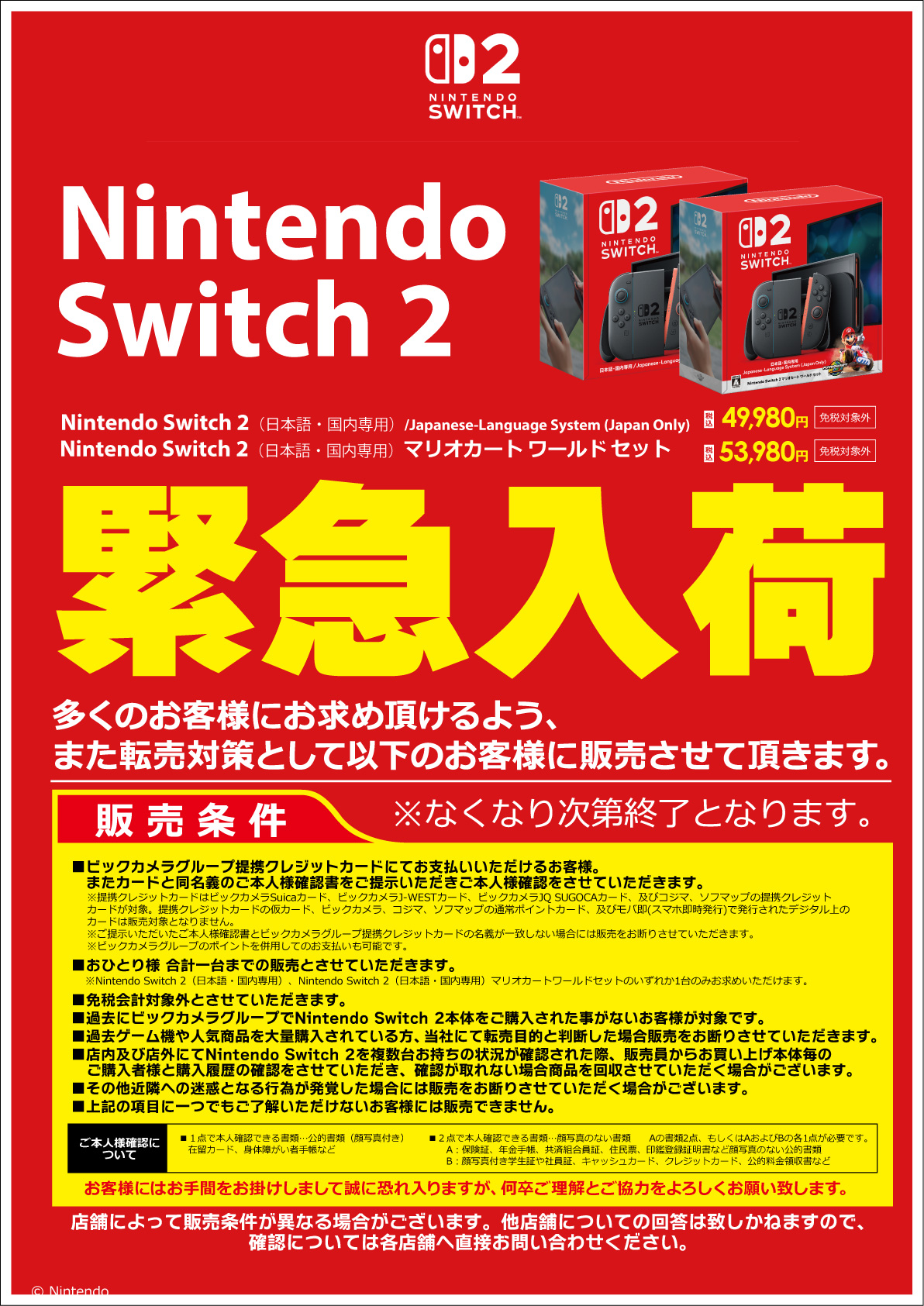 提携クレジットカード所有者限定と条件は厳しい。一方で条件を満たしていれば高確率で購入できそうだ