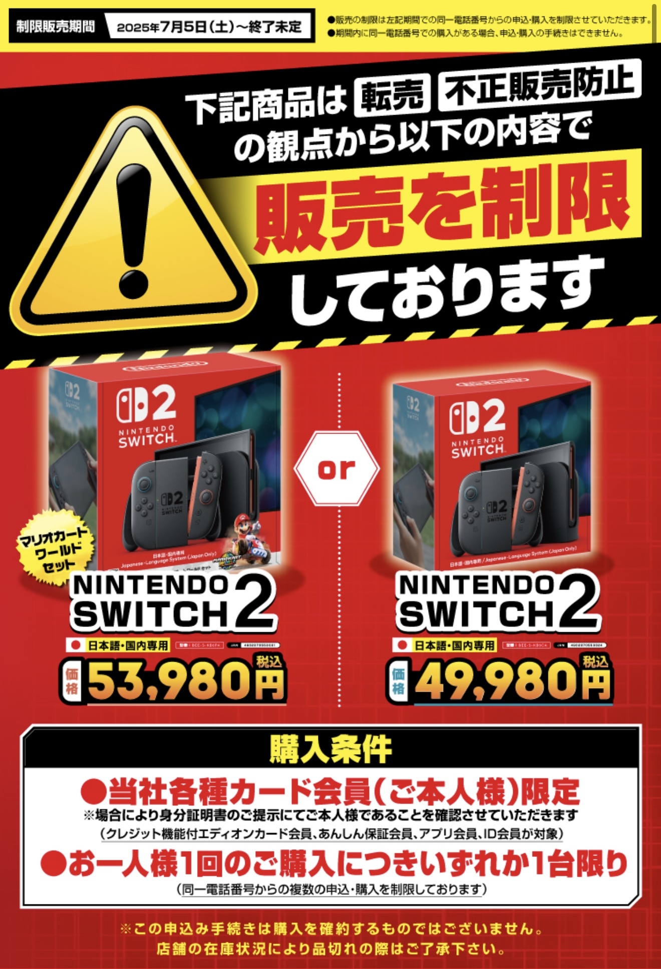 エディオンも一部店舗で先着販売を実施。購入前にSMS認証をする必要がある