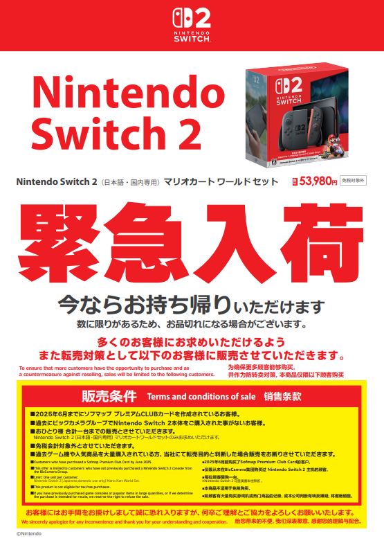 ソフマップ川越店の告知（7月6日）。プレミアムCLUB会員は要チェックだ
