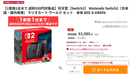 dショッピングダイレクトの先着販売情報