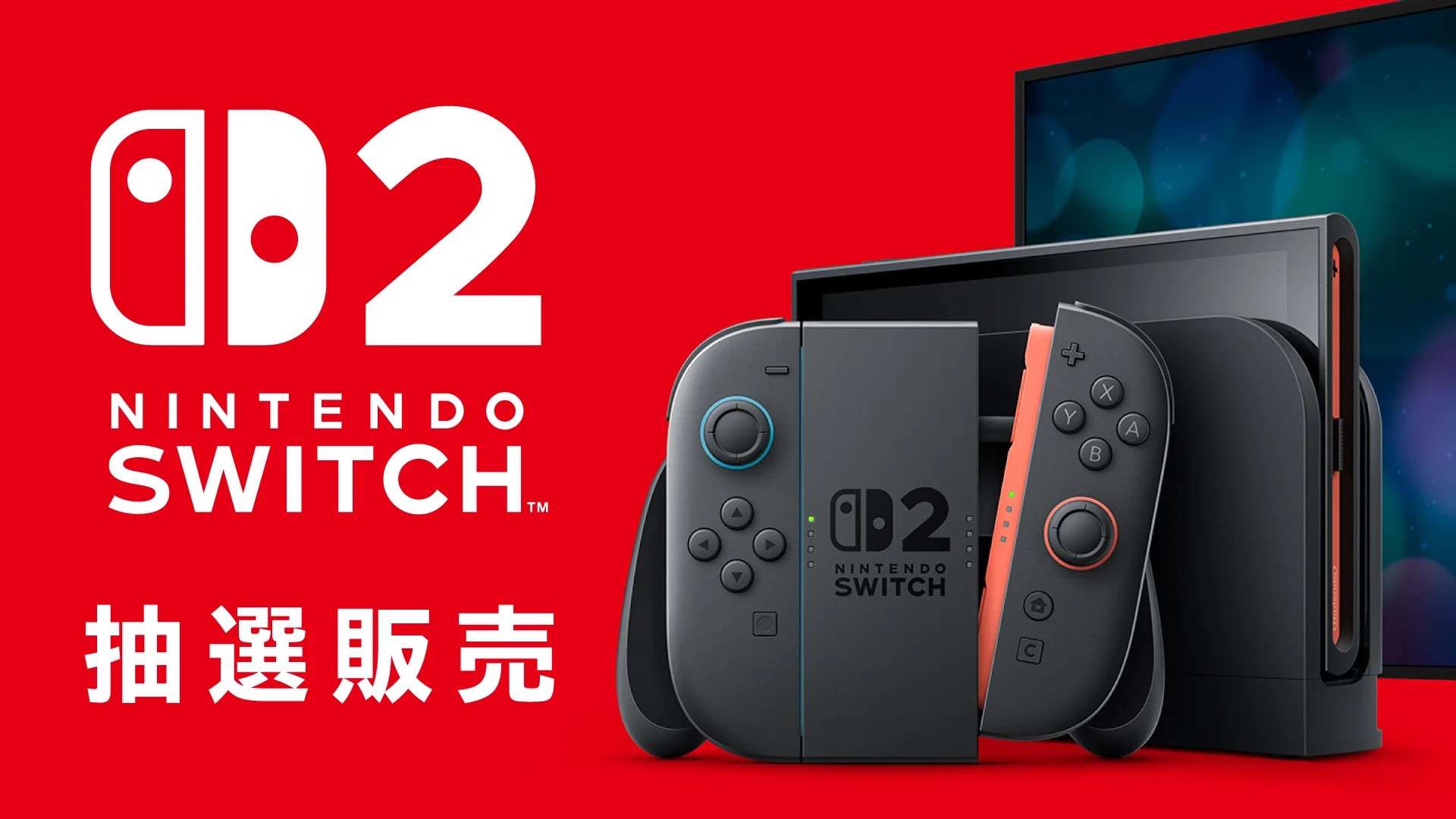 マイニンテンドーストアでは第5回Switch2抽選販売を実施。忘れずに応募しておきつつ、先着販売にも目を光らせておこう