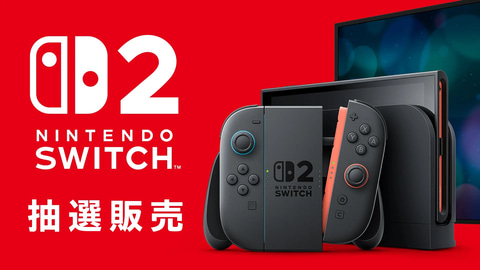任天堂 - Nintendo Switch 2 本体 新品未使用 家電量販店当選分 特集】Switch2を夏休み中に購入したい！ 店頭・先着販売の可能性