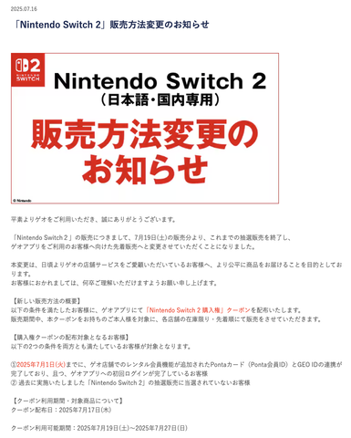 ゲオの先着販売案内