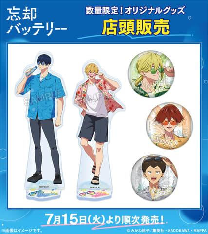 忘却バッテリー まとめ売り ミックスガーデン ローソン 先着・数量限定でもらえる！オリジナルクリアシート｜「忘却