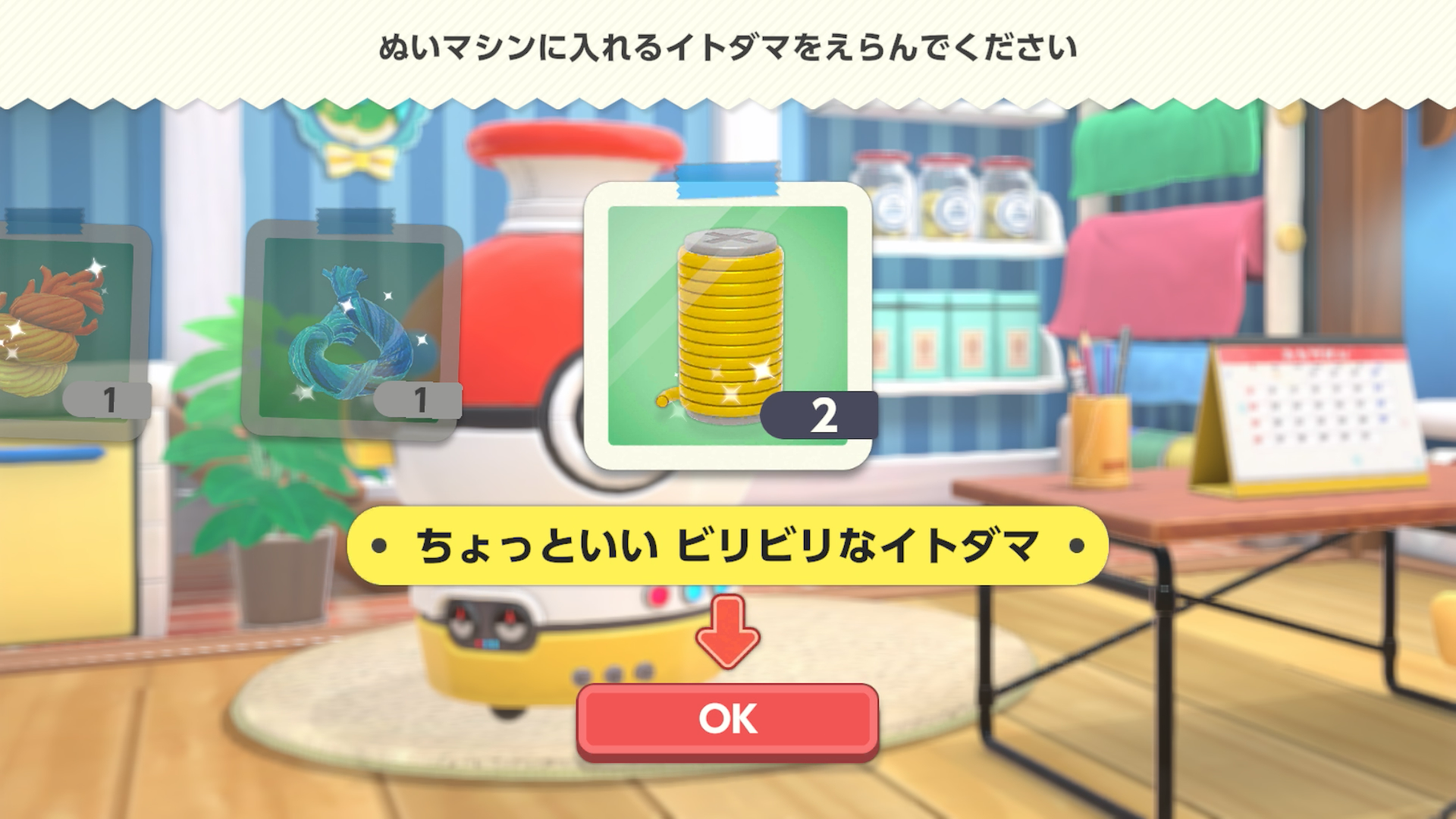 各「イトダマ」のタイプに応じたポケモンのぬいぐるみがランダムに排出される