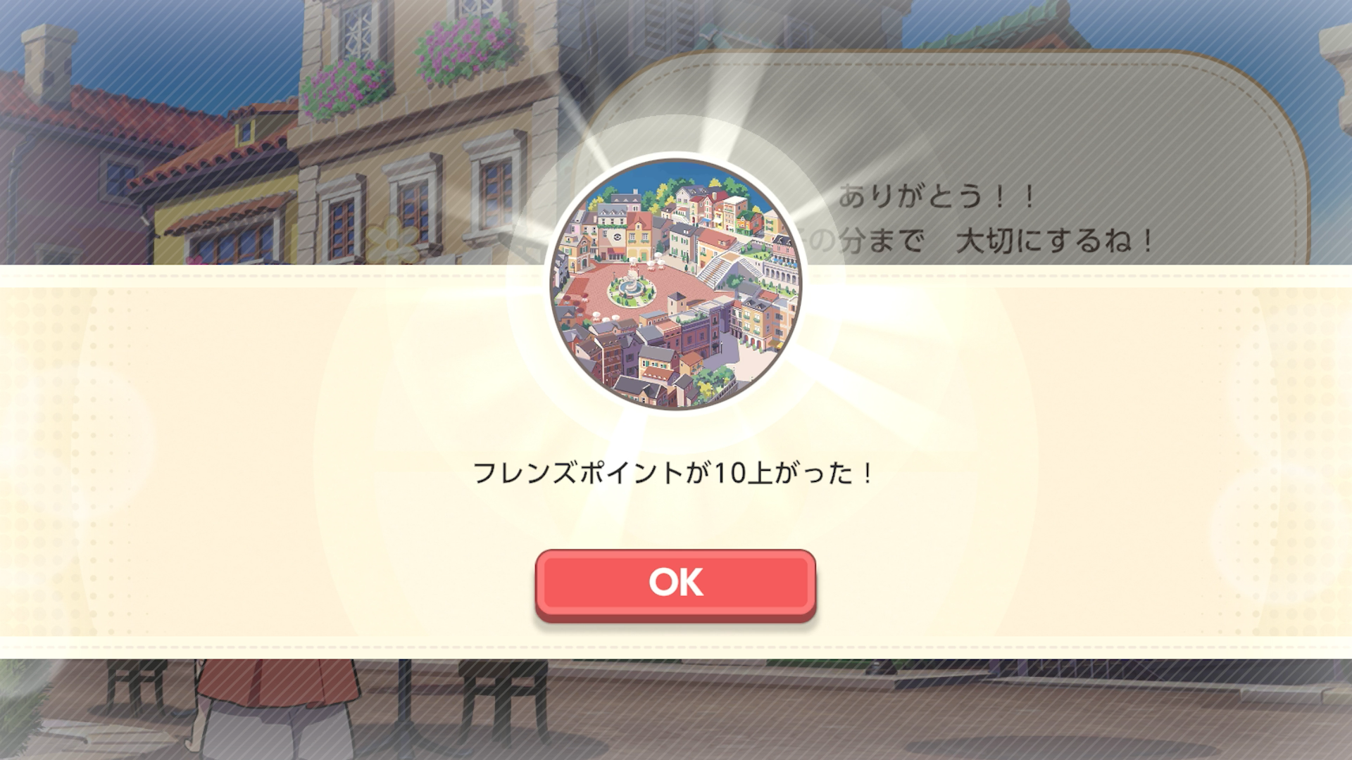 「フレンズポイント」が貯まると街は少しずつ変化する