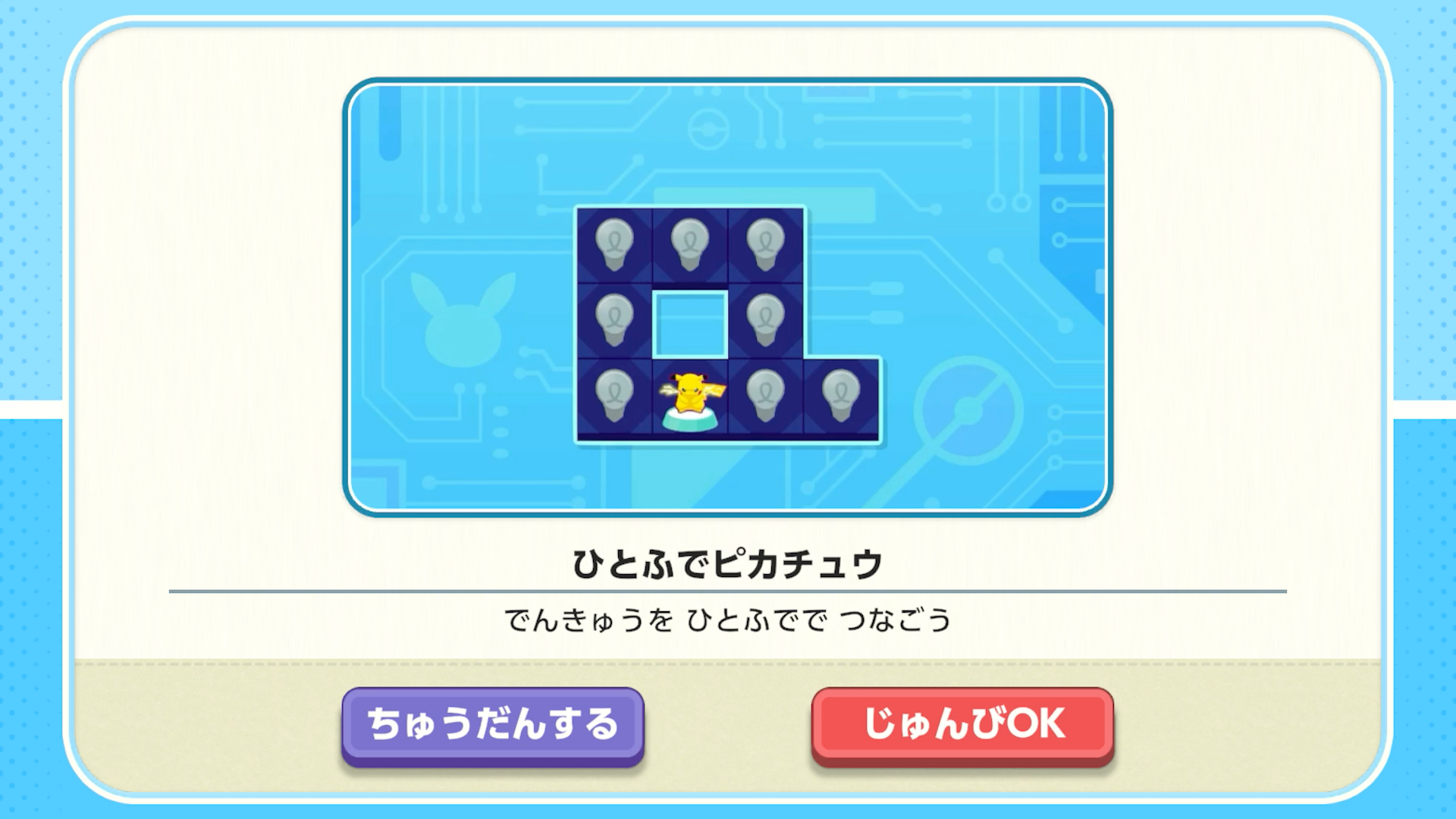 スタートのピカチュウから一筆で電球を繋いでいく問題