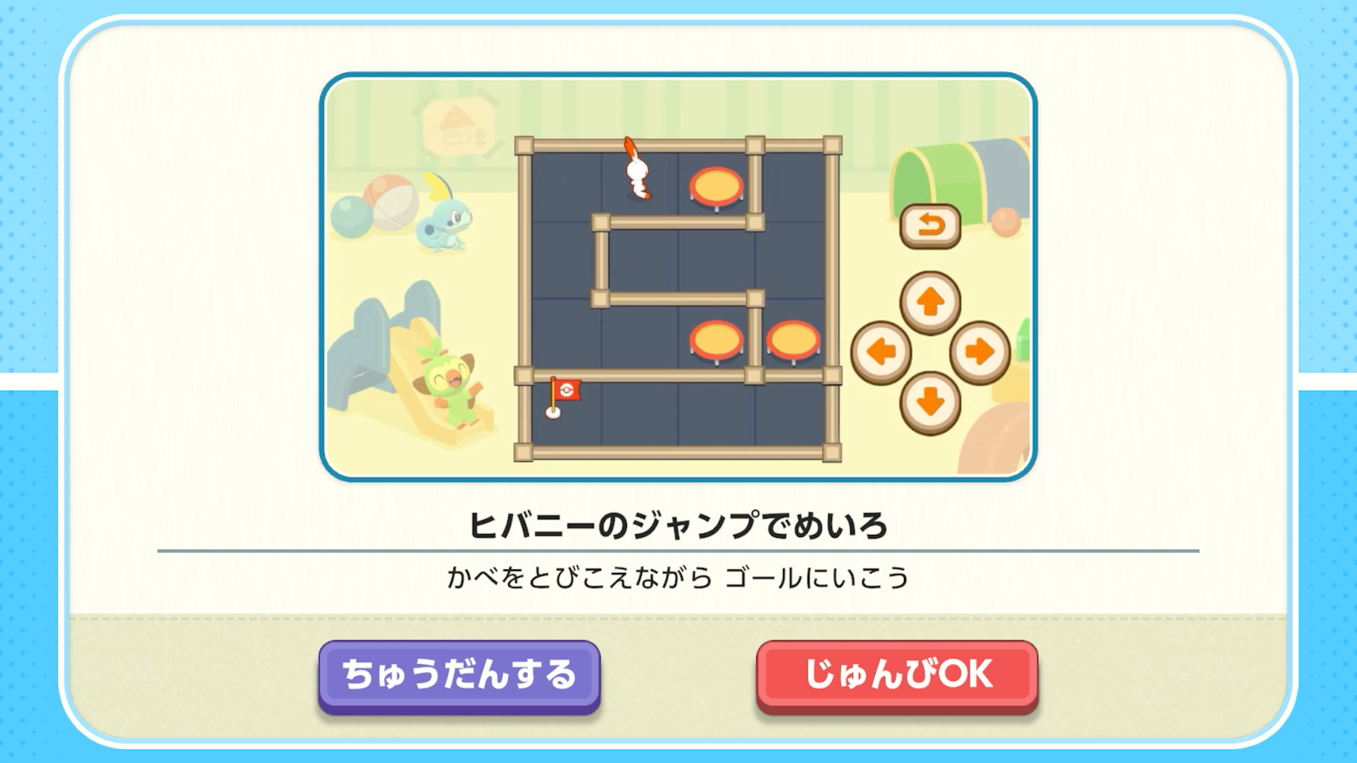 ヒバニーを操作し、トランポリンを使いながら壁で仕切られた迷路のゴールを目指す問題