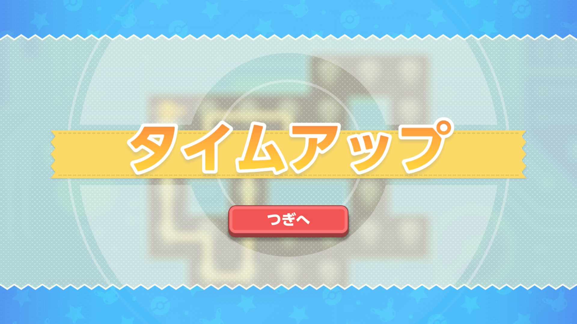大人でも制限時間内でのクリアは至難の業だ