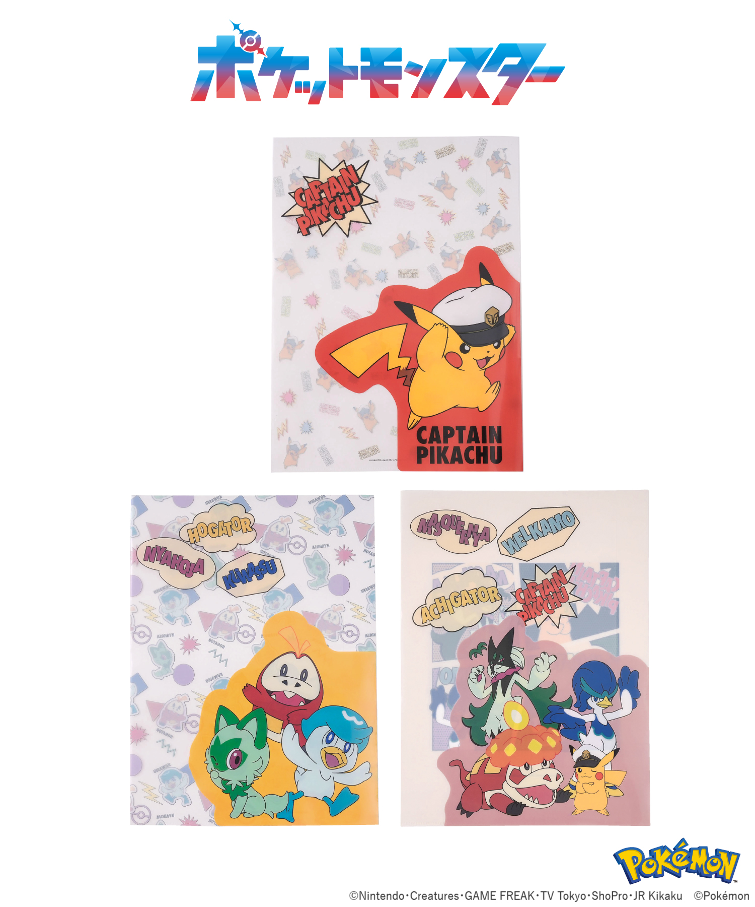 クリアファイル