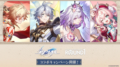 崩壊：スターレイル」とROUND1のコラボキャンペーンが7月15日