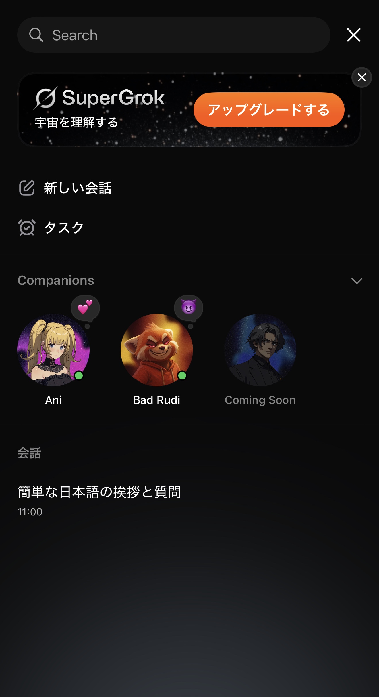 コンパニオンは「Ani」と「Bad Rudi」が使用可能