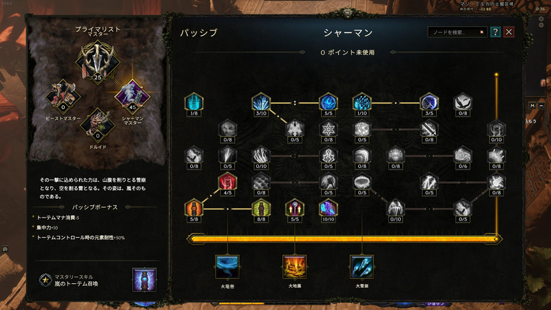 マスタリーごとにパッシブスキルのツリーが用意されている