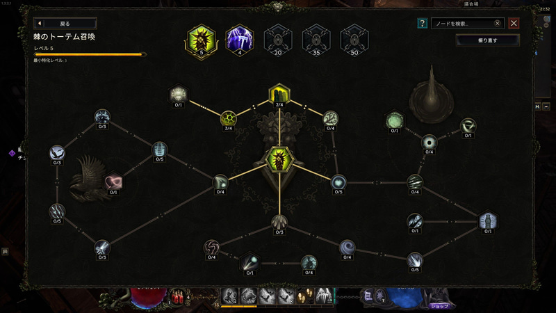 アクティブスキルにもそれぞれを強化するツリーがある