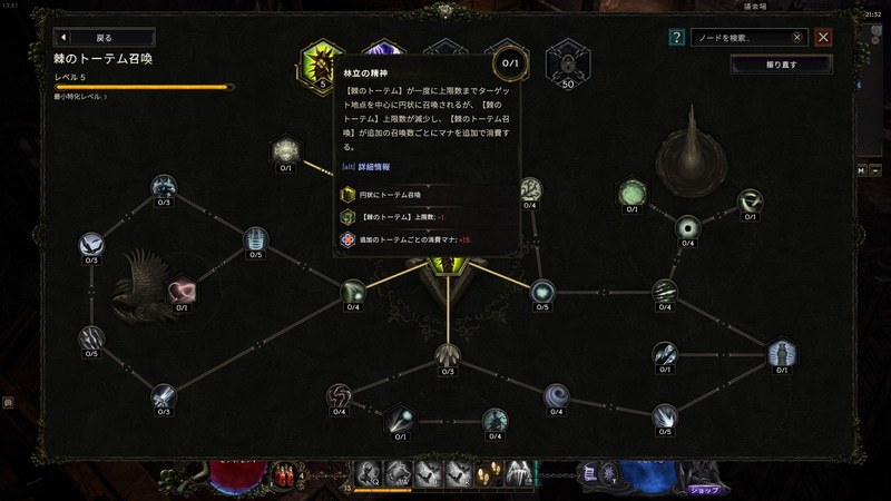 「林立の精神」は端の方にある強化なので、そこに至るまでに自然と同系統の強化が行なわれる