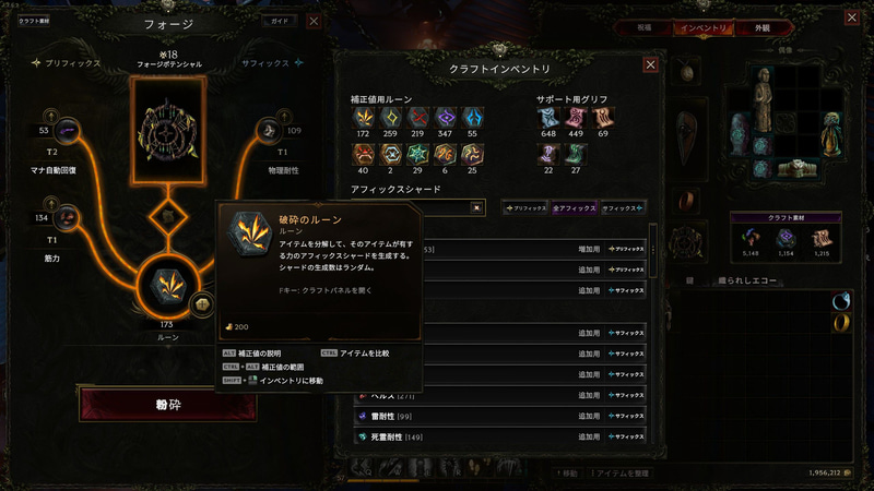 アイテムを破砕して素材を集めることもできる