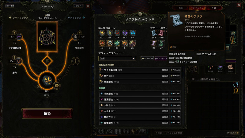 クラフト要素は奥が深い。クラフトをサポートするアイテムの組み合わせなどもあるので、知識がそのまま強さに直結する