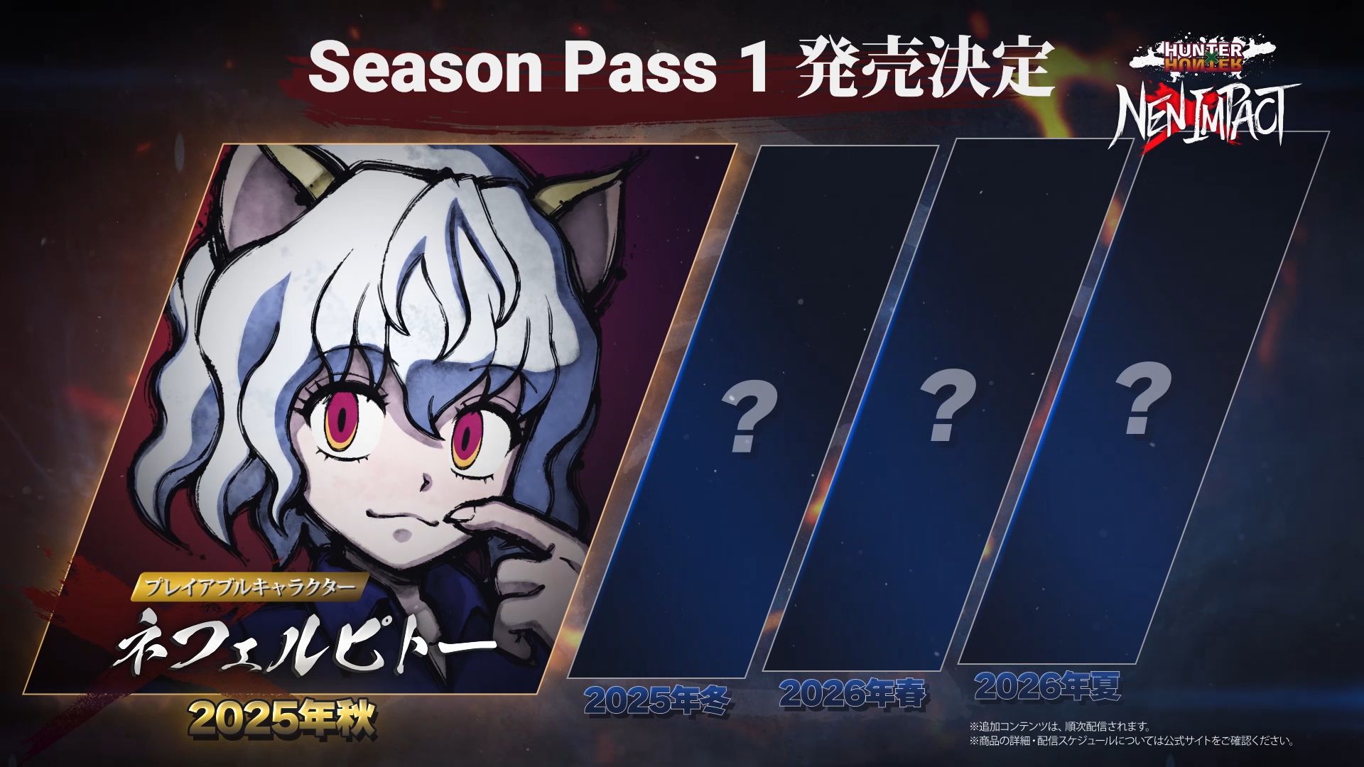 「Season Pass 1」イメージ