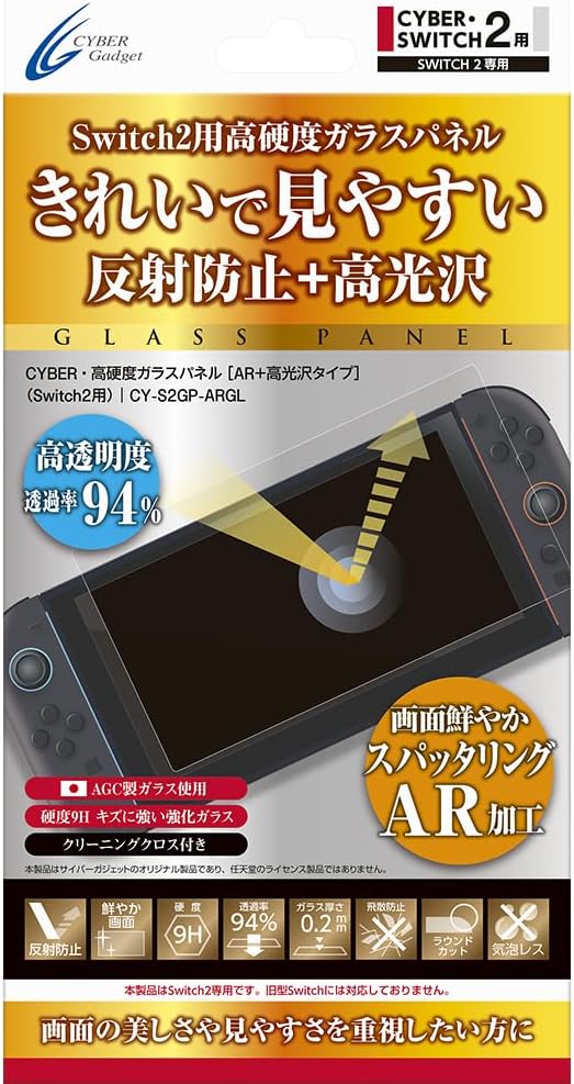 CYBER ・ 高硬度ガラスパネル （ Switch2 用）