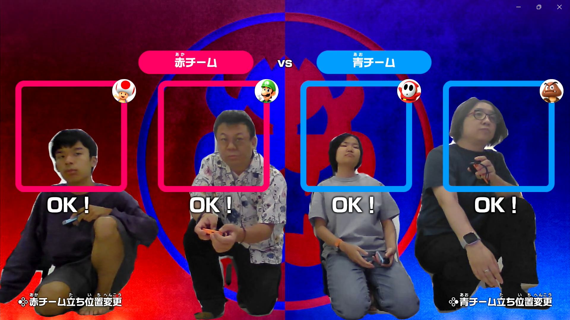 赤チームと青チームに分かれて立ち位置を調整