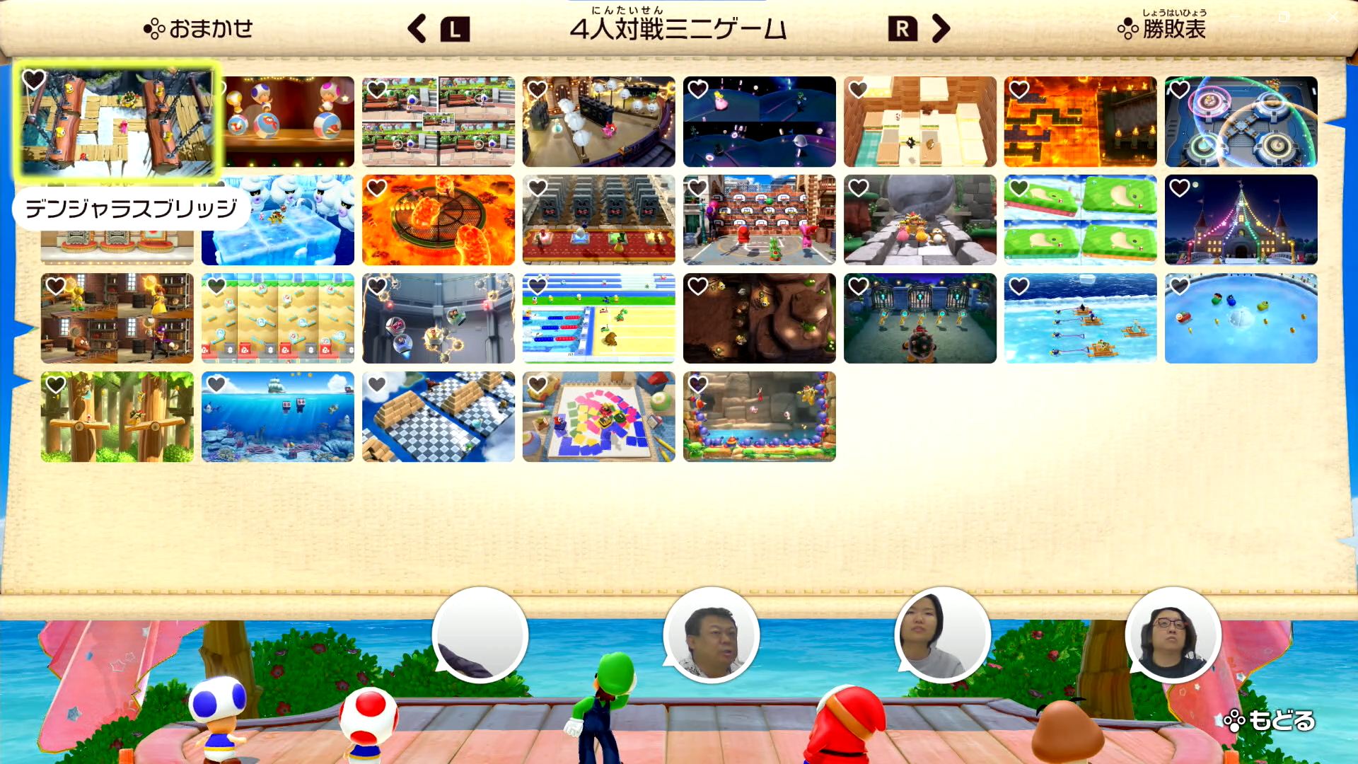 4人で対戦する「4人対戦ミニゲーム」