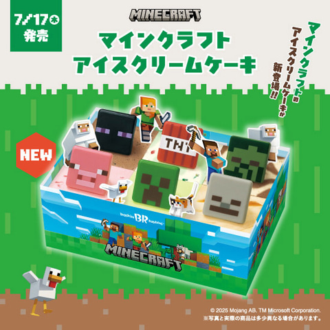 マインクラフト アイスクリームケーキ